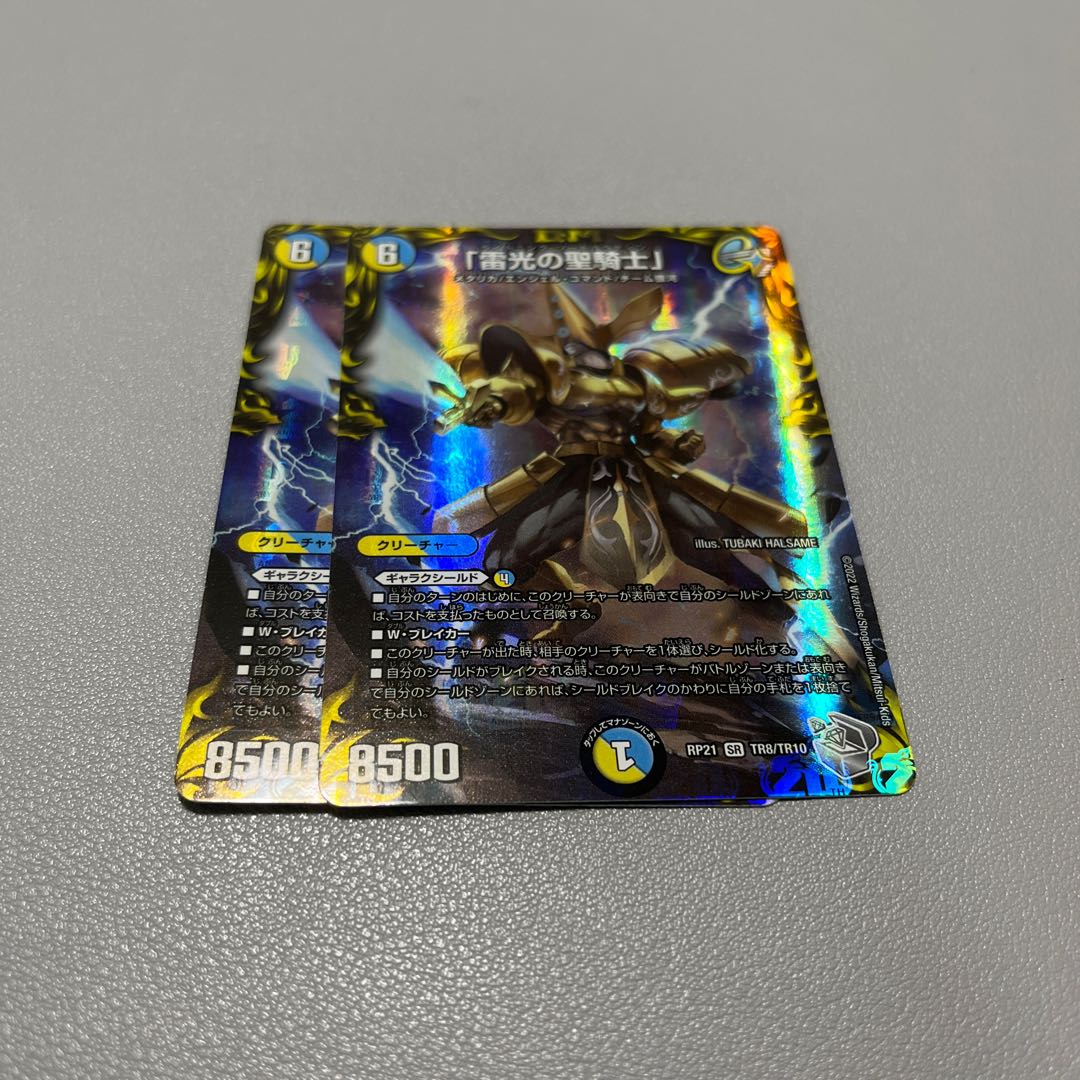 Lightning, the holy knight of light."