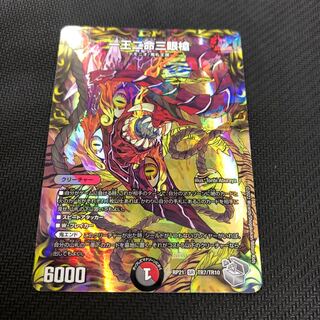 One King, Two Lives, Three Eyes Spear Silver Treasure