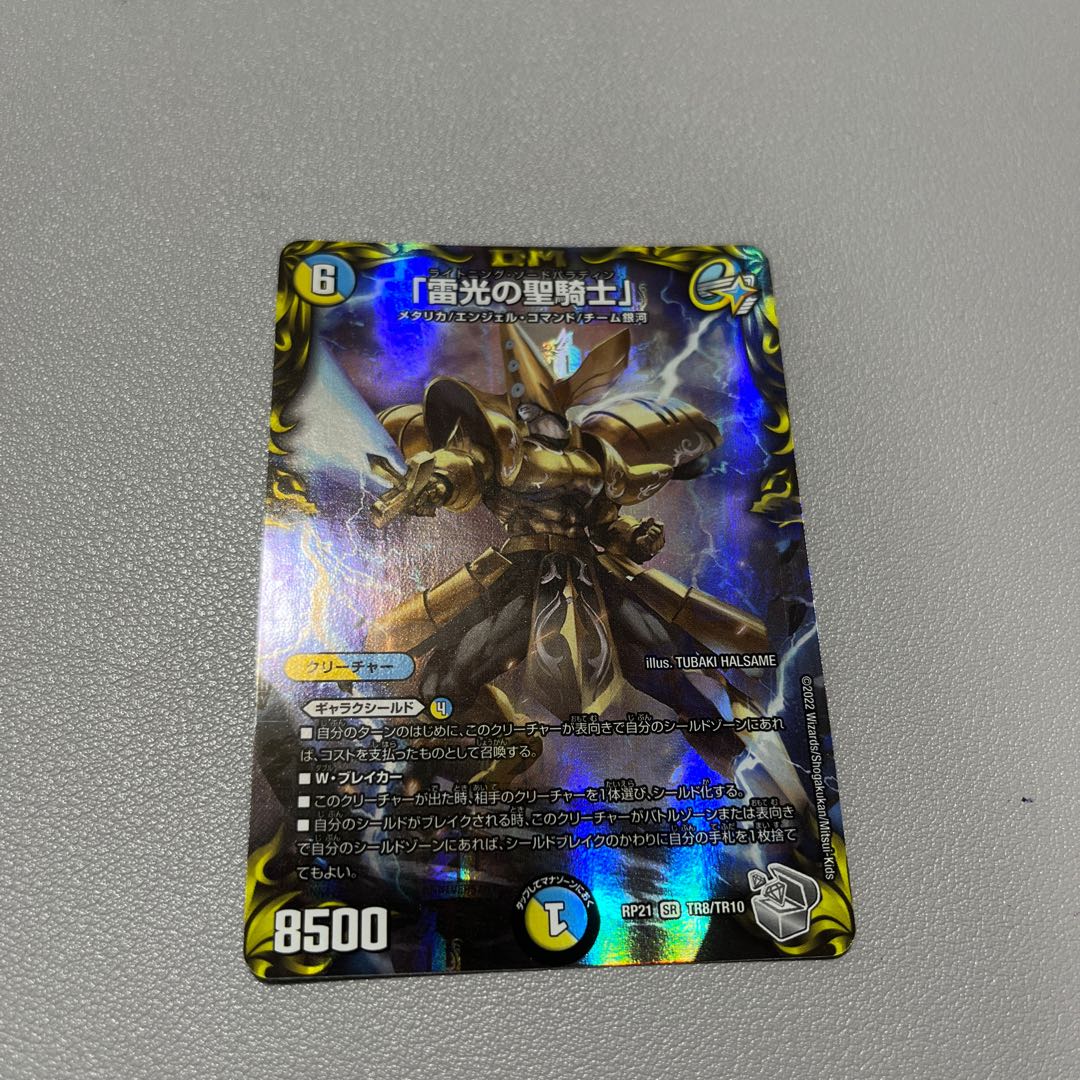 Lightning, the holy knight of light."