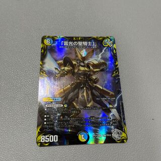 Lightning, the holy knight of light."