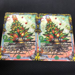 クリスマⅢトレジャー 2枚