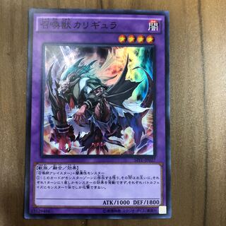 召喚獣カリギュラ スーパーレア