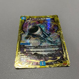 Umi phantom of Gyujin Maru