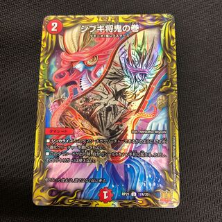 Shibuki Shogun Oni no Maki