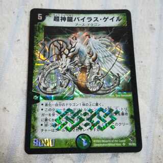 超神龍バイラス・ゲイル