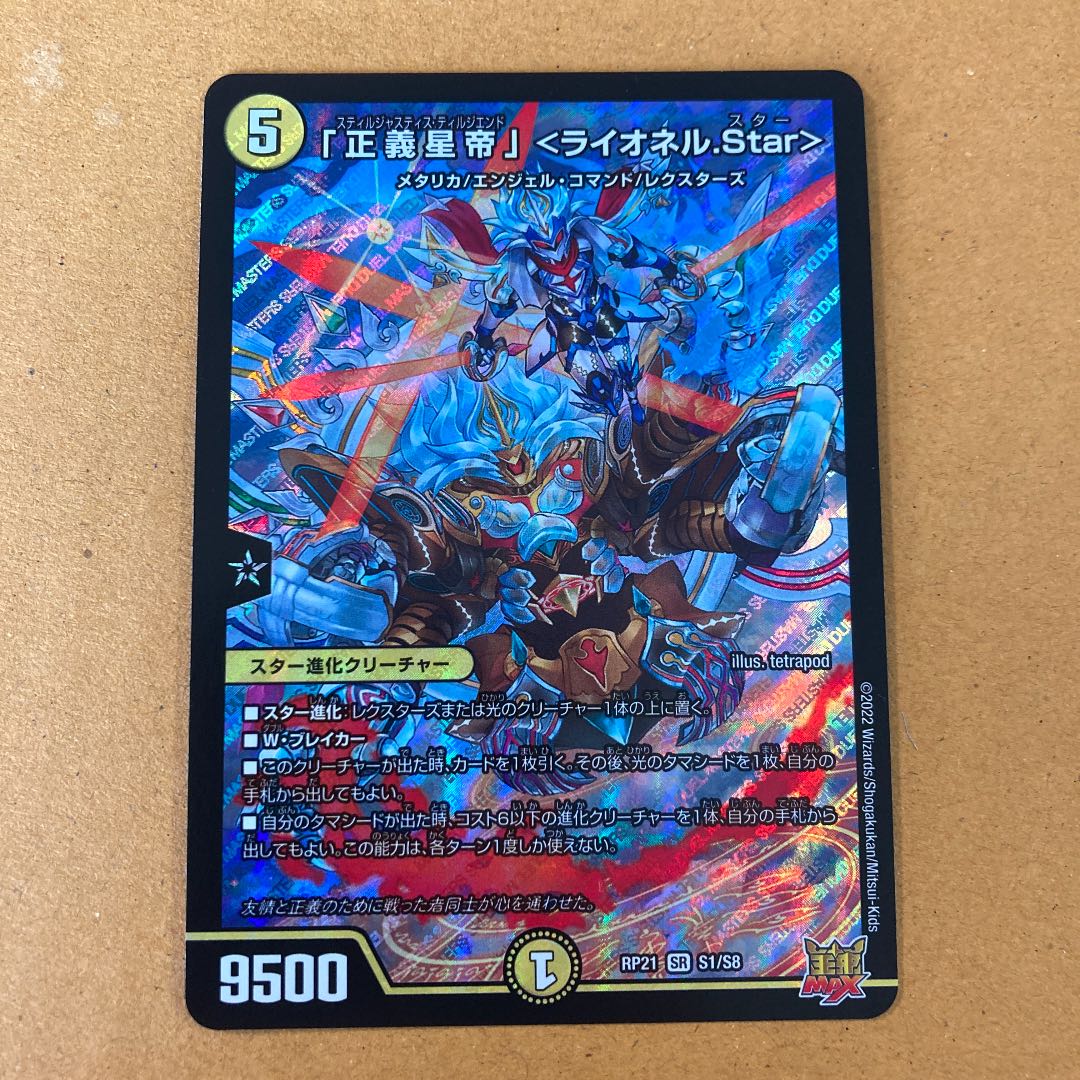 Immediate delivery "Justice Star Emperor" <Lionel Star> SR1