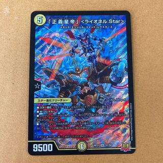 Immediate delivery "Justice Star Emperor" <Lionel Star> SR1