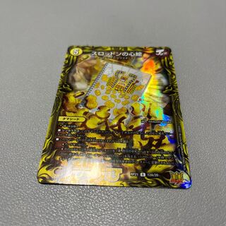 Slotton's Heart Picture