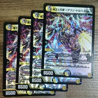 魔王と天使 <アブゾ・ドルバ.Star>