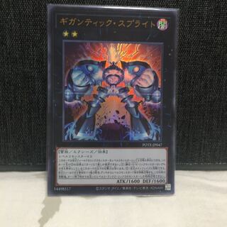 Gigantic Sprite Ultra Rare