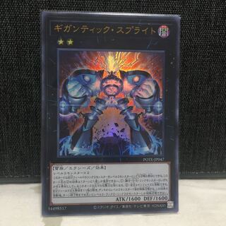 Gigantic Sprite Ultra Rare (2)