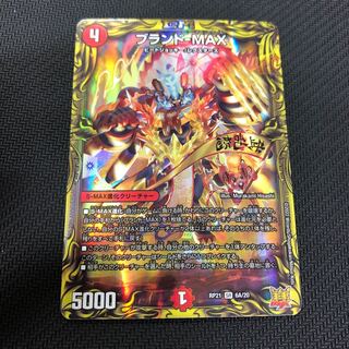 Brand-MAX (20th Rare Spec.)