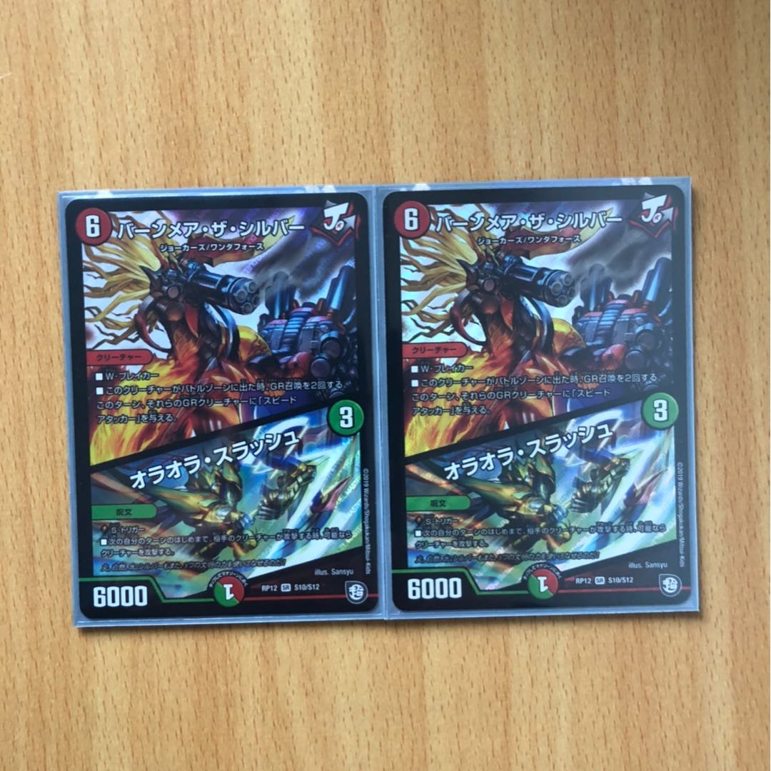 バーンメアザシルバー