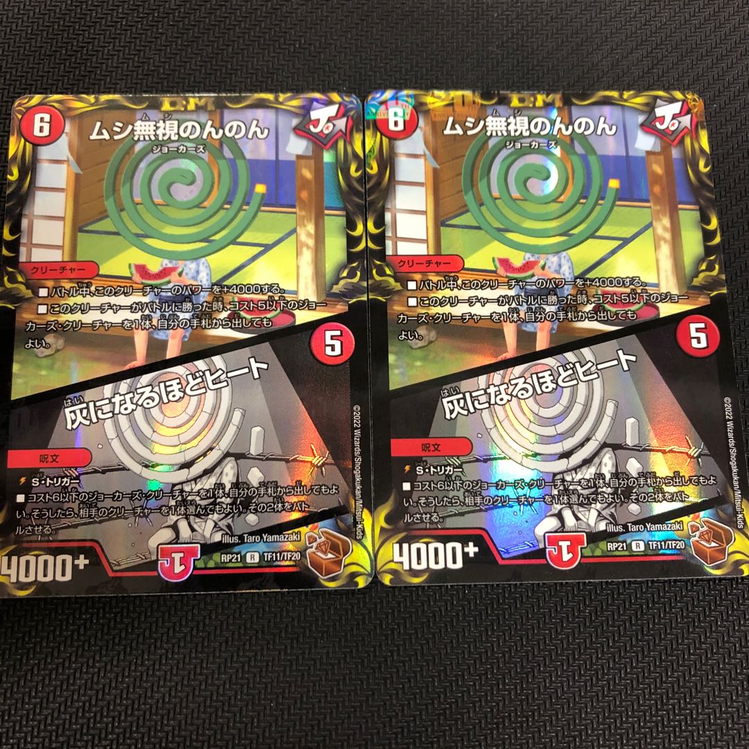 Insect Pay No Heed No Heed|Heat to Ashes Copper Treasure 2pcs.