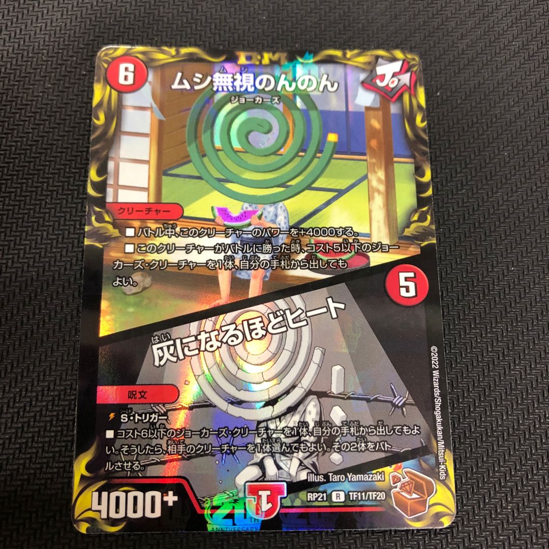 Mushi Pay No Heed Nonnon｜Heat to Ashes Copper Treasure