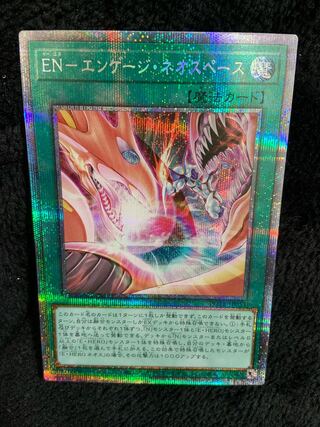 遊戯王　エンゲージネオスペース　プリシク