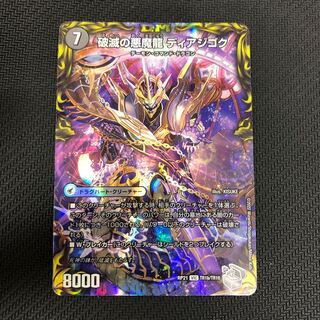 Darkness Demon Dragon Diazhigok Silver Treasure of Ruination