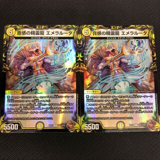 音感の精霊龍 エメラルーダ 銅トレジャー 2枚