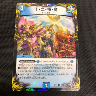 Ten, two, god, horseman Silver Treasure