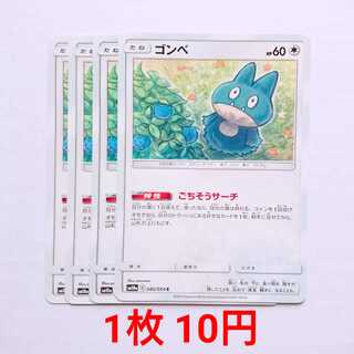 ゴンベ C SM10a ジージーエンド 040/054 ゴンベ C SM10a ジージーエンド 040/054