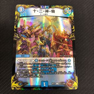 Ten, two, god, horseman Copper Treasure