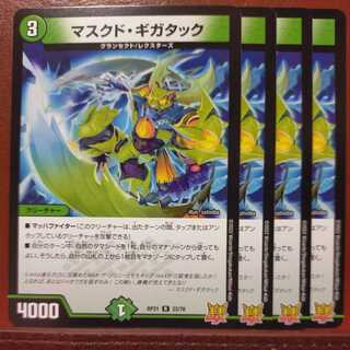 oyb508 set discount masked giga tack