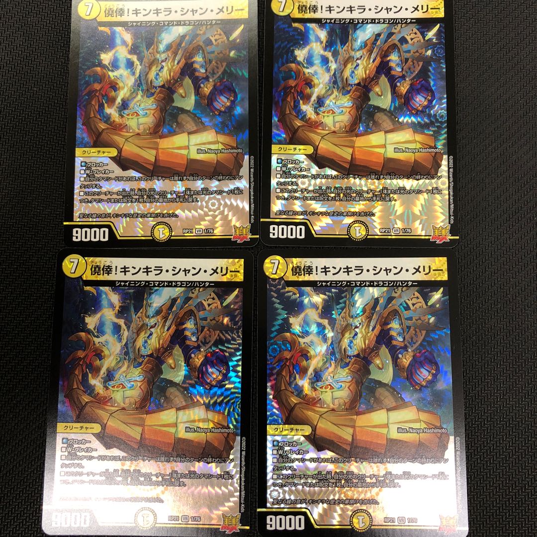 僥倖！キンキラ・シャン・メリー 4枚