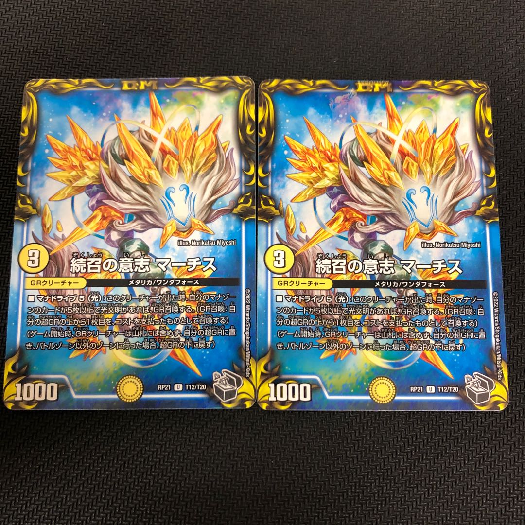 Will of Continued Calling MARCHIS TREASURE 2 pieces