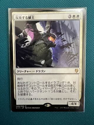 MTG C17 Scalelord Reckoner