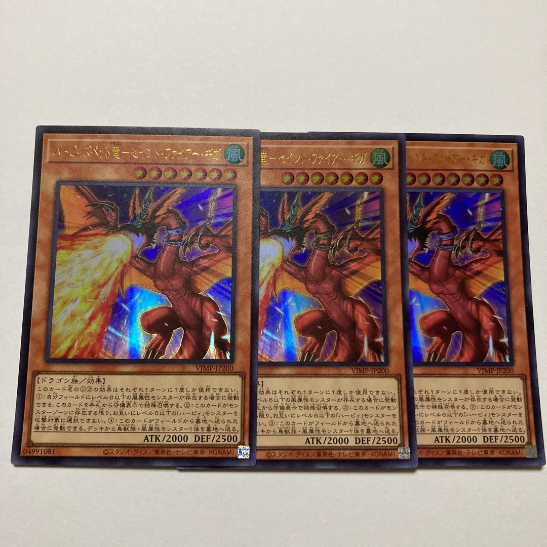 ハーピィズペット竜-セイント・ファイアー・ギガ ウルトラレア