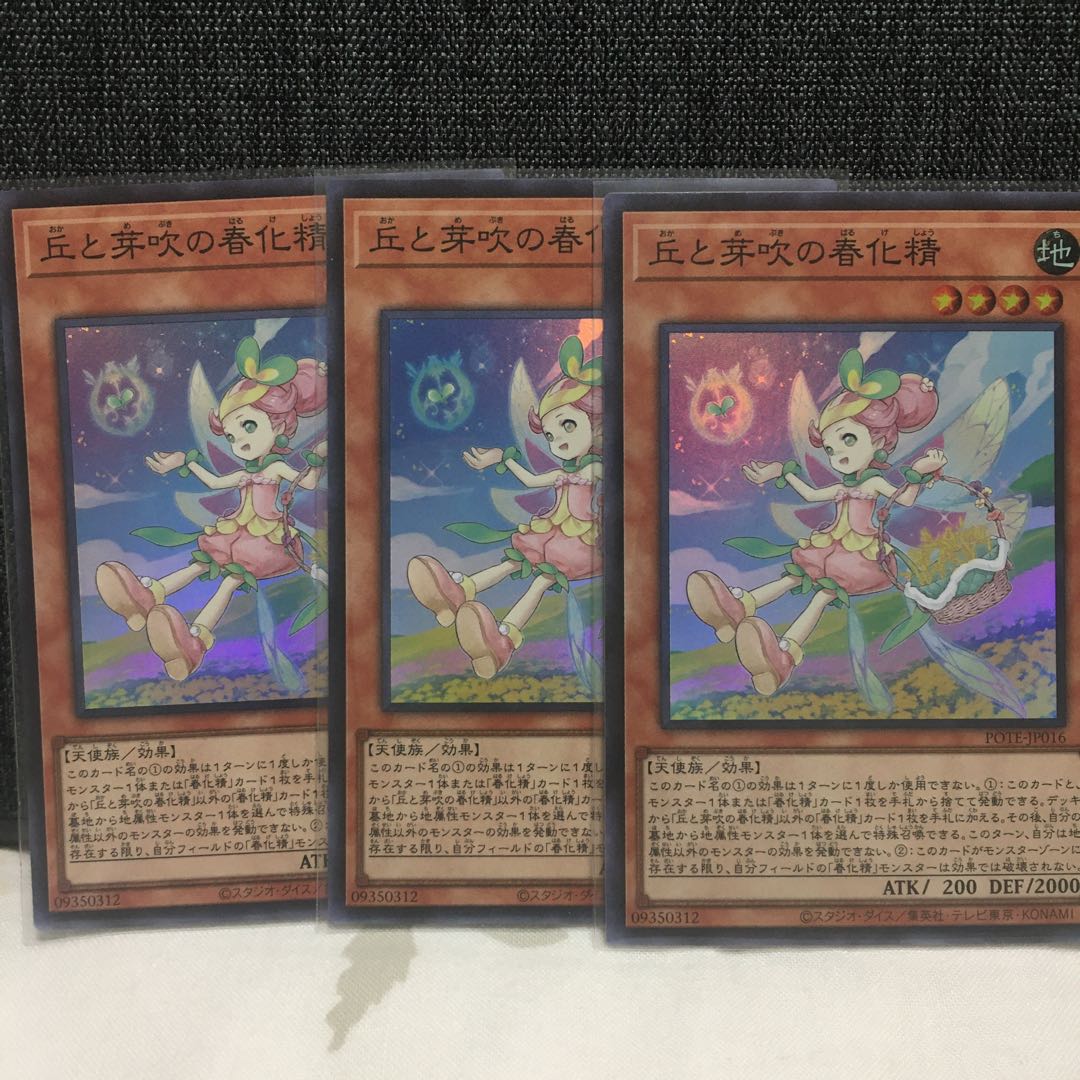 丘と芽吹の春化精　スーパーレア①