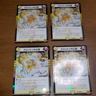 Slotton's heart picture C-foil