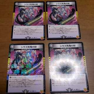 シラズ死鬼の封 U-foil