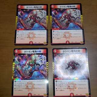 Yogan Dragon Demon Seal