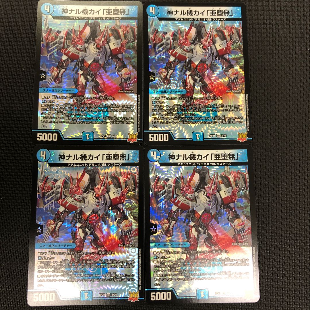 4 pieces of Kami Naru Kiki Kai "Subrakuunashi".