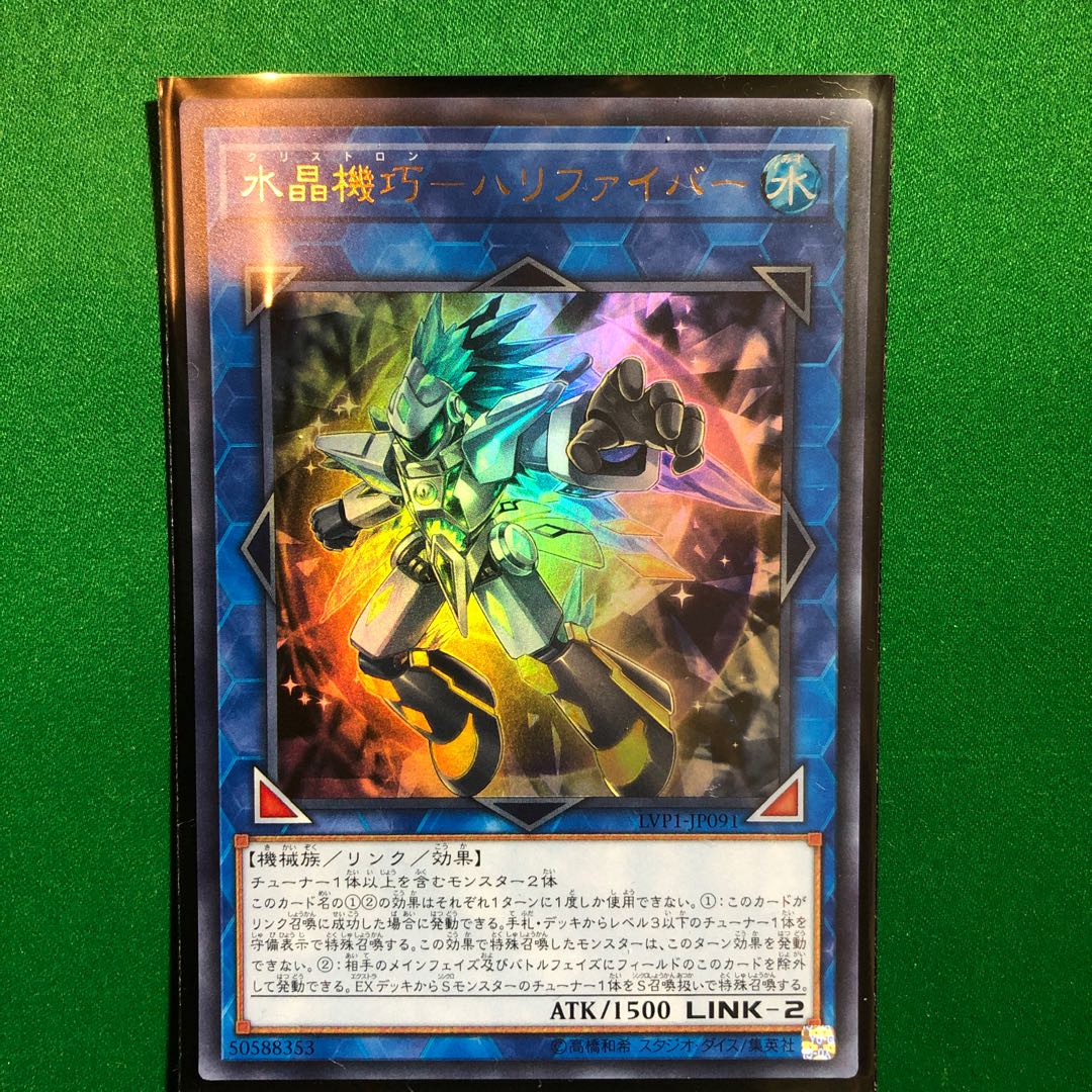 遊戯王　水晶機巧　ハリファイバー　ウルトラ