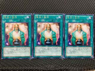 【ぽぽたん】遊戯王 3034 賢者の聖杯 3枚 レア