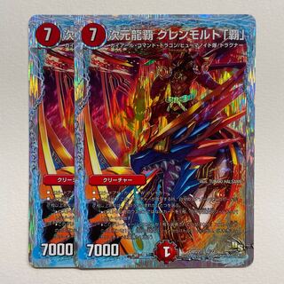 Dimensional Dragon Heights Glenmalt "Ha" x 2