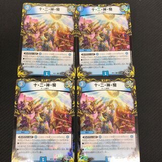 Ten, two, god, horseman Treasure 4 pieces