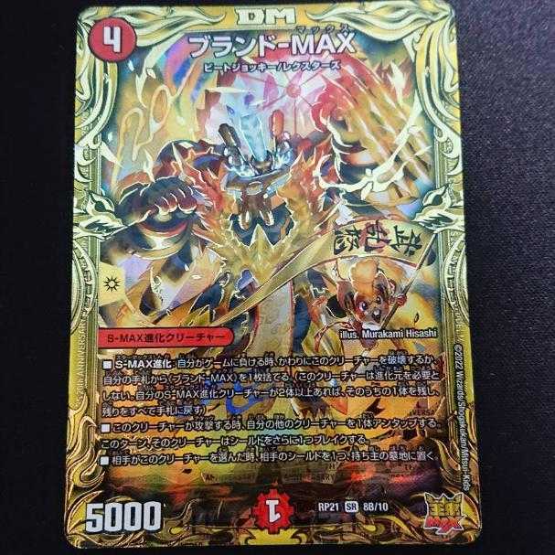 Brand - MAX 20th B Rare