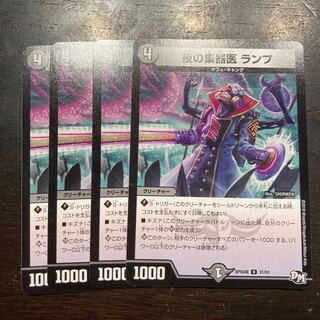 Night collector doctor Lamp