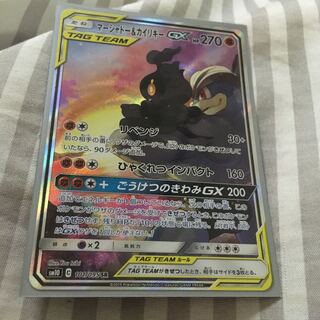 マーシャドー カイリキーGX SR