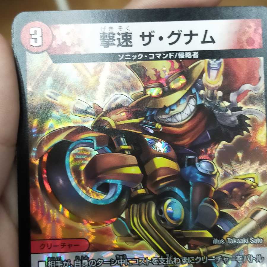 Shooting speed the gunam