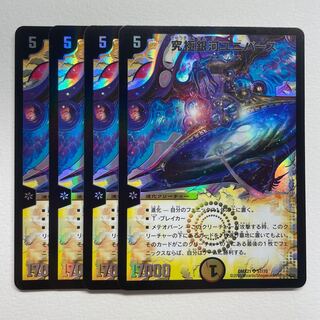 Ultimate Galactic Universe x 4