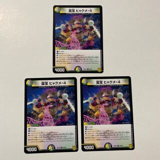 Reiho Hyakume-4 R Set of 3