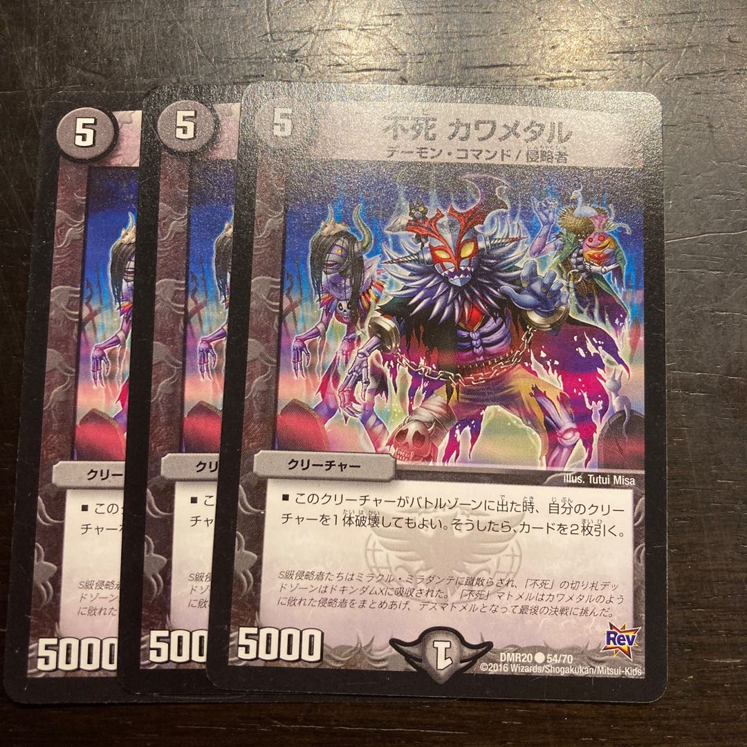 Immortality Kawametal