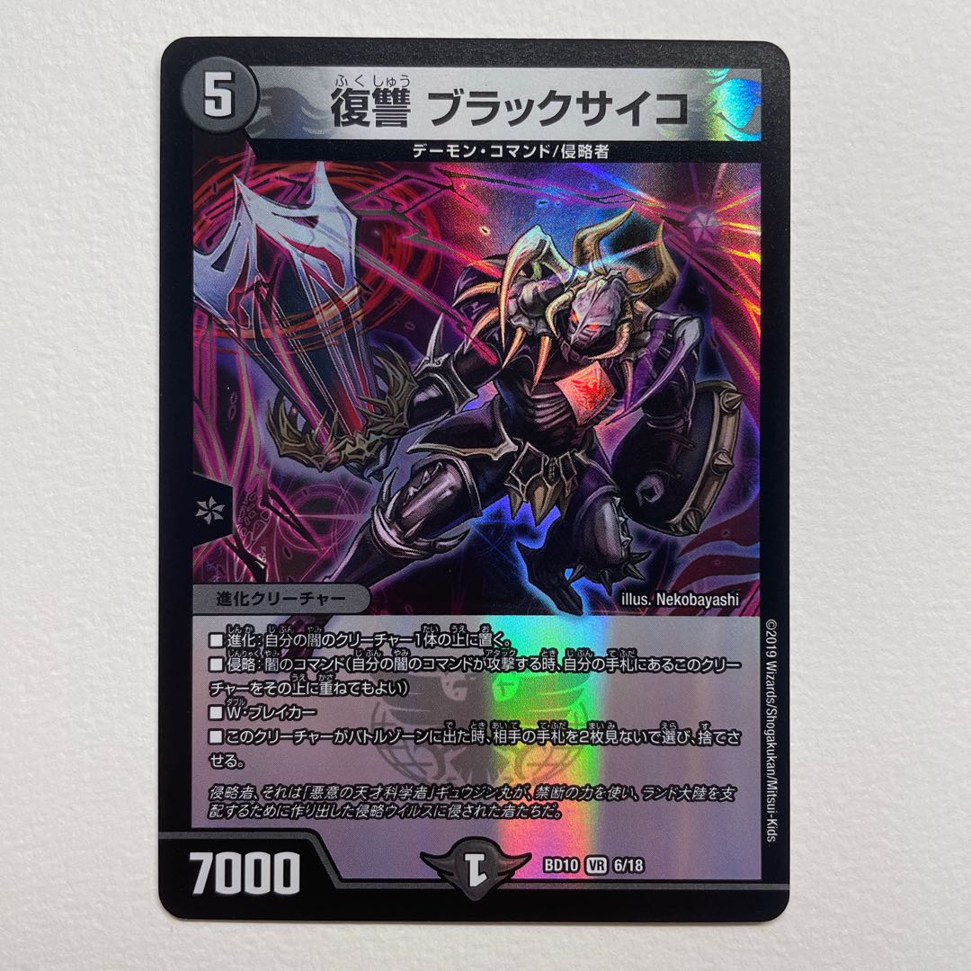 Vengeance Black Psycho