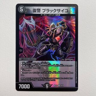 Vengeance Black Psycho