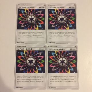 レインボーエネルギー 4枚