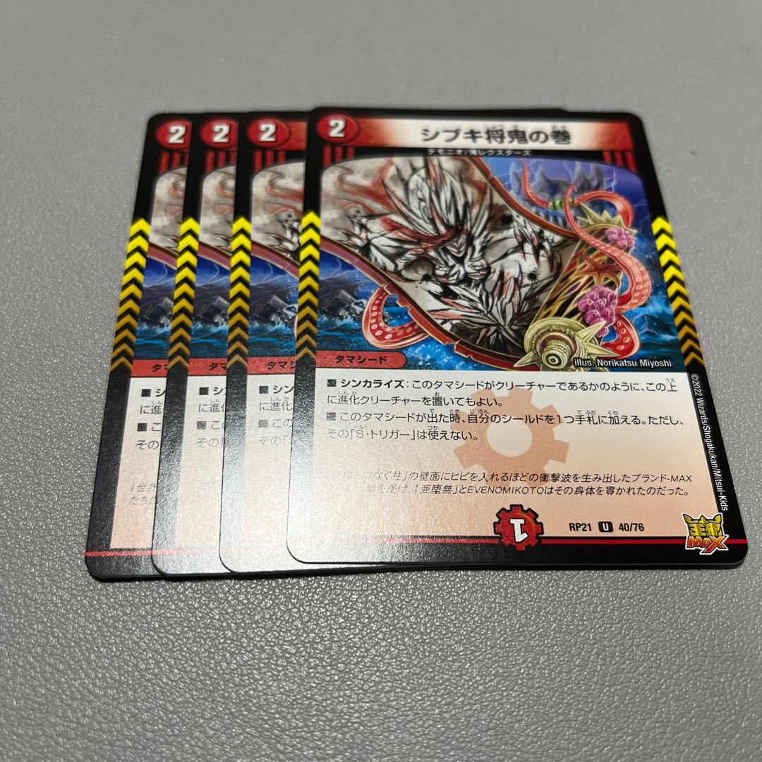 Shibuki Shogun Oni no Maki